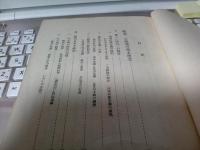 躍進する公明会の政策 : 大衆の福祉をめざして