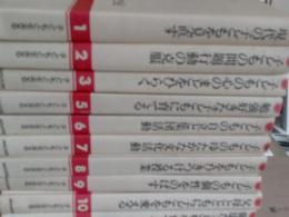子どもと生きる　全11巻の内第4巻欠　10冊で
