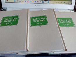 学級づくりの計画と実践　小学1年・2年・4年・5年・6年　5冊で