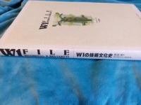 W1FILE　MEGURO'60～KAWASAKI'73/W1の技術文化史
