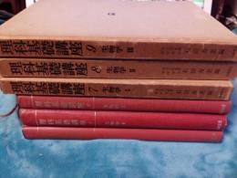 理科基礎講座第7巻・第8巻・第9巻(生物学Ⅰ・Ⅱ・Ⅲ)　3冊で