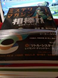 ハヤカワミステリマガジン　2011年12冊で