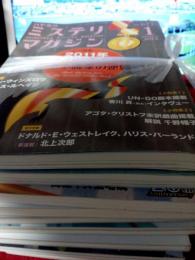 ハヤカワミステリマガジン　2012年12冊で
　