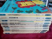 さんすうたいすき　全10冊