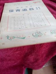 保育遊戯テキスト