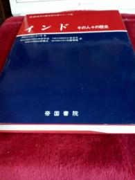 全訳世界の歴史教科書シリーズ6　インド