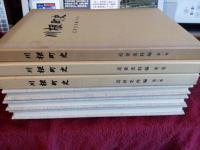 川根町史(近世資料編)第1巻～第3巻　3冊