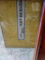 遠駿豆興地精細図解 
