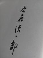 日本の首　　かしら(著名人)