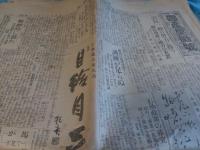 東京毎夕新聞　　付録・国産奨励號　(大正13年7月15日・18日・20日)3部  