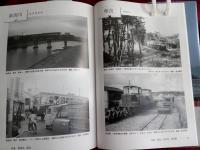 歴史に残す　静岡鉄道　駿遠線　日本一の軽便鉄道(付録付切符等)