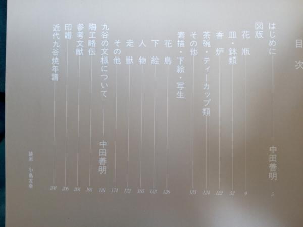 ワイド版 九谷の文様 / 古本、中古本、古書籍の通販は「日本の古本屋 