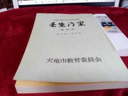 壬生の里(復刻版)創刊号～第50号