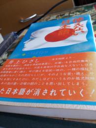 使えない日本語　　放送タブーの実態