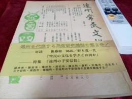 遠州常民文化　第2号