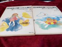 幼稚園・保育園　幼児の歌・リズム遊び　1集～5集　5冊揃