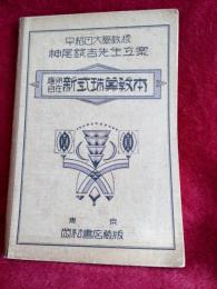応用自在新式珠算教本