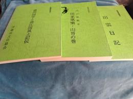 眞龍講座叢書　第1巻～第3巻 　3冊