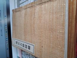 合本　遠江古跡図絵