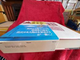 静岡県姓氏家系大辞典