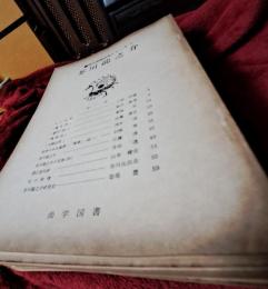 現代国語研究シリーズ　1～15まで　15冊