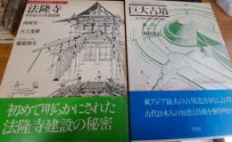 日本人はどのように建造物をつくってきたか　全10巻　