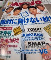 明星　Myojo　2000年2月号～12月号まで　11冊
　