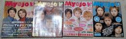 明星　Myojo　2002年1月号～4月号まで　4冊　