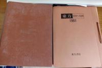 東方1990年1月号～2001年12月号まで　12年分