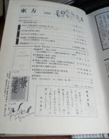 東方1990年1月号～2001年12月号まで　12年分