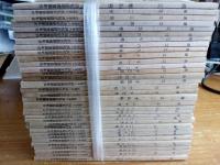 遠江　創刊号～第37号（内18号・21号・22号3冊欠)　計34冊で　