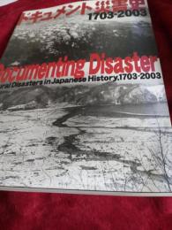 ドキュメント災害史　1703-2003/地震・噴火・津波、そして復興