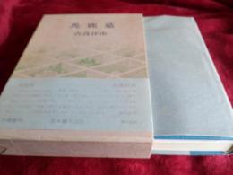 馬鹿墓
