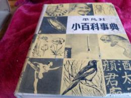小百科