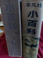 小百科