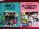 調べ学習にやくだつ図書館シリーズ　全6巻