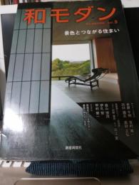 和MODERN(モダン)　Vol・3　