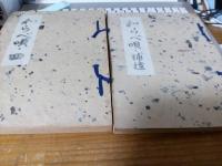 和らべ唄　壱～四+補遺　計5冊で