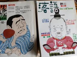 落語　創刊号(1979年)～24号まで