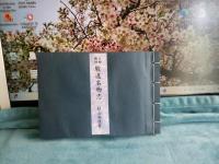 川柳雑俳　駿遠名物志