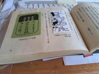川柳雑俳　駿遠名物志