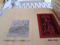 川柳雑俳　駿遠名物志