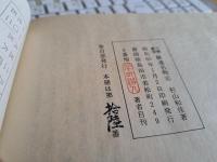川柳雑俳　駿遠名物志