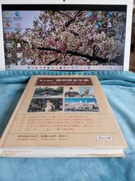 見る読む　静岡歴史年表