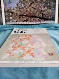 皐月界別冊3号　　らん
