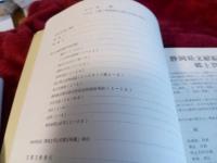 静岡縣文献線覧(郷土資料総合目録)/静岡県・立県100年記念