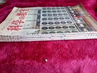 科学の教室　(上級　)1961年第5巻第1号～第5巻第4号まで　4冊