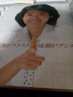 中一時代13　　1984年5月号*表紙・中森明菜