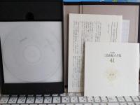 決定版　三島由紀夫全集　CD7枚入　月報付