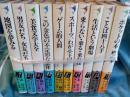 楽しみと冒険　全10冊